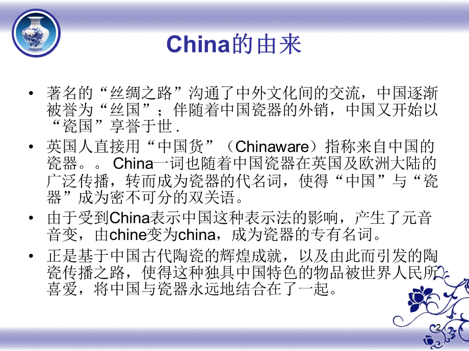 中国瓷器ppt课件.ppt_第2页