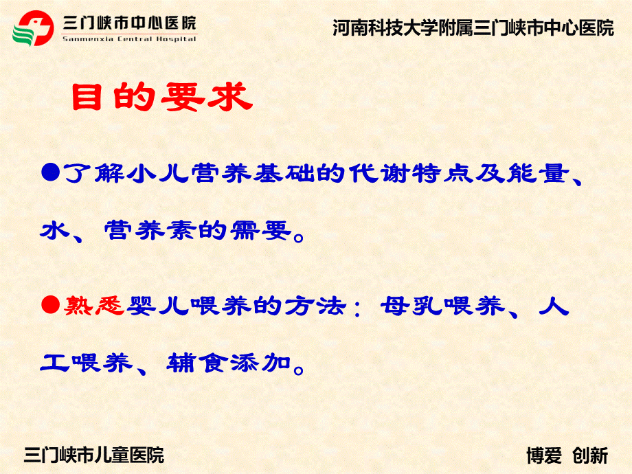 小儿营养基础与喂养.ppt_第3页