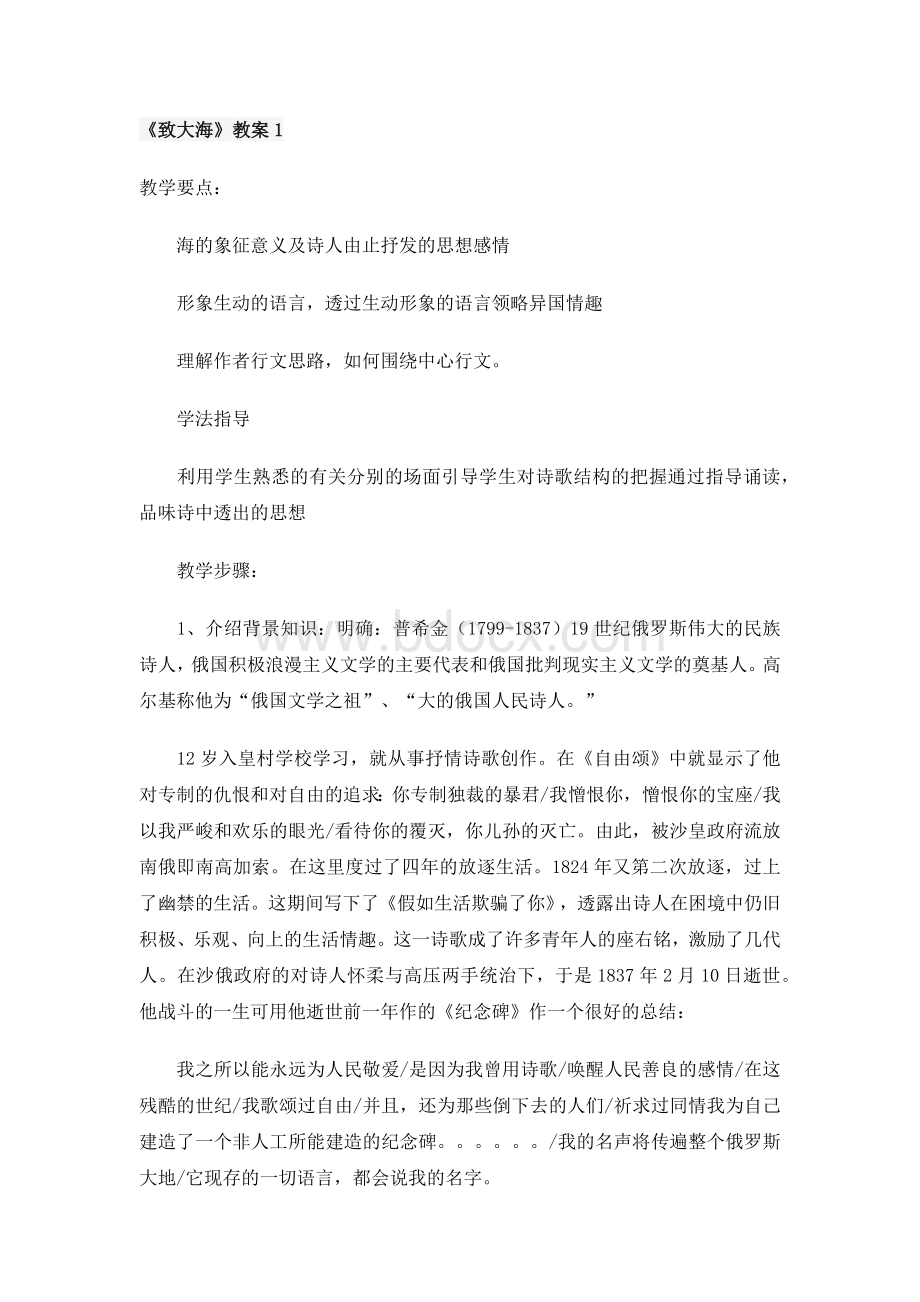 《致大海》教案.docx