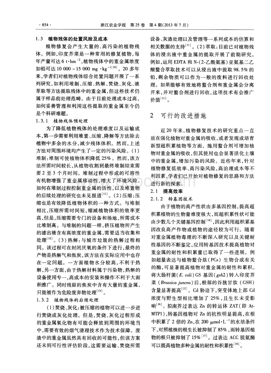 重金属污染土壤的植物修复技术的问题及对策.pdf_第3页