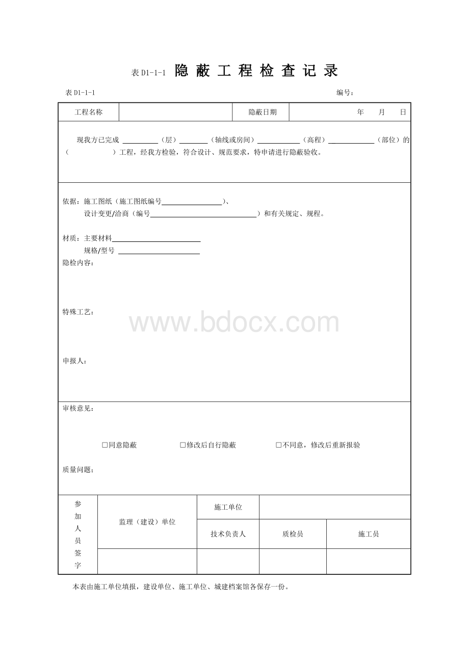 工程施工记录表格范本.docx_第3页