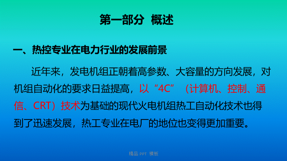 热控培训 课件.ppt_第3页