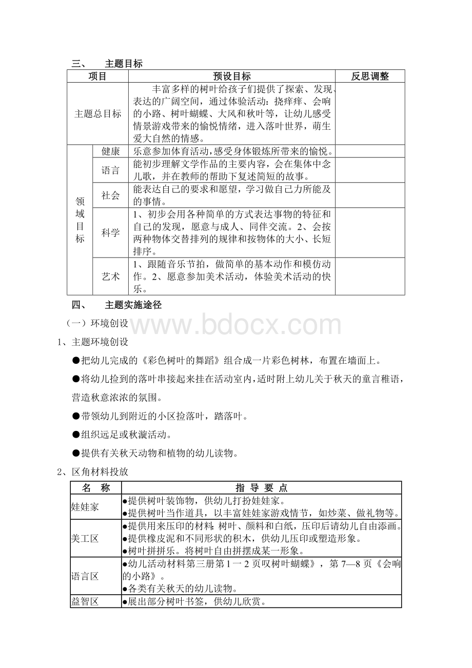 主题活动落叶飘飘(小上).doc_第2页