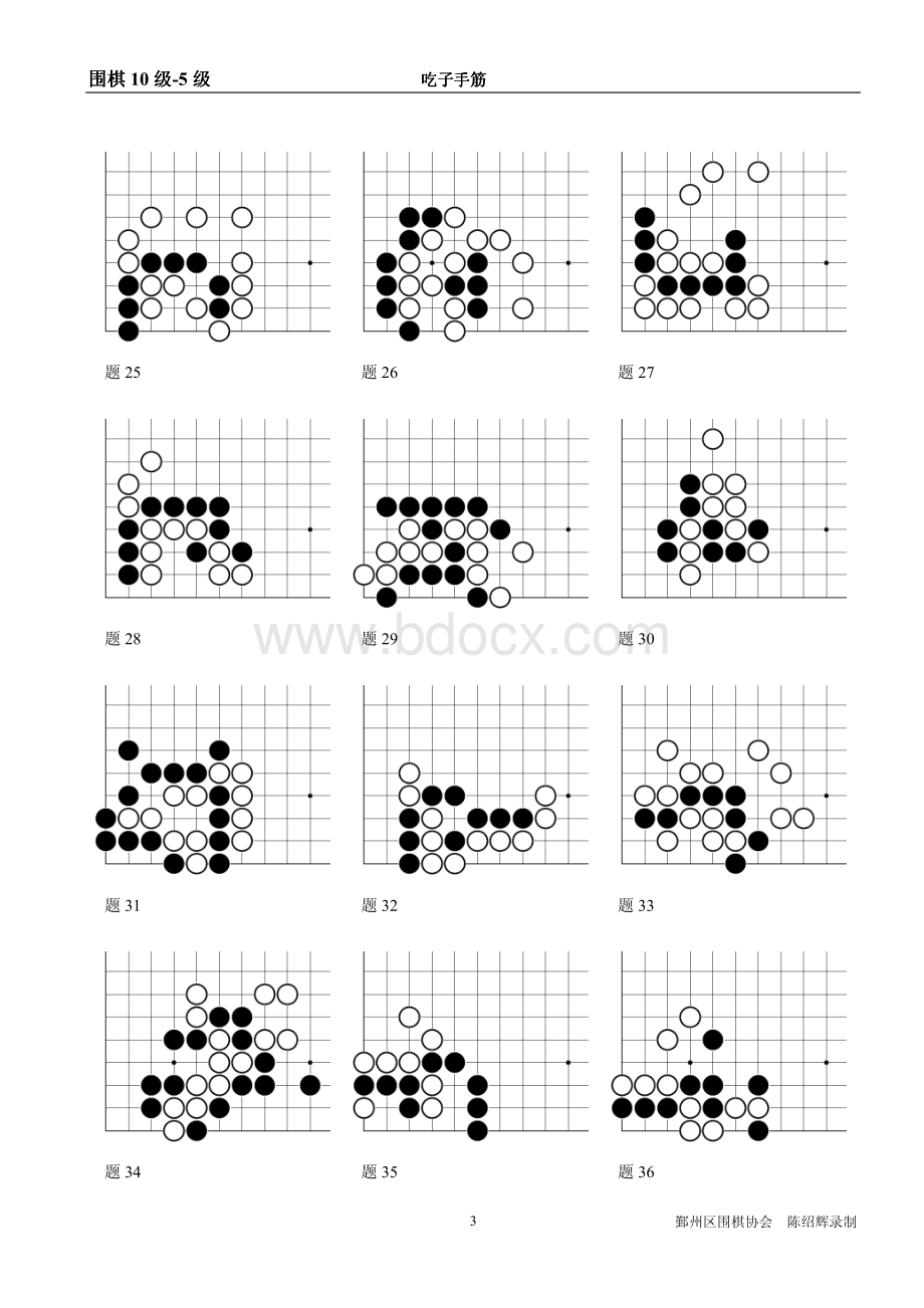 围棋10级-5级(吃子手筋习题).pdf_第3页