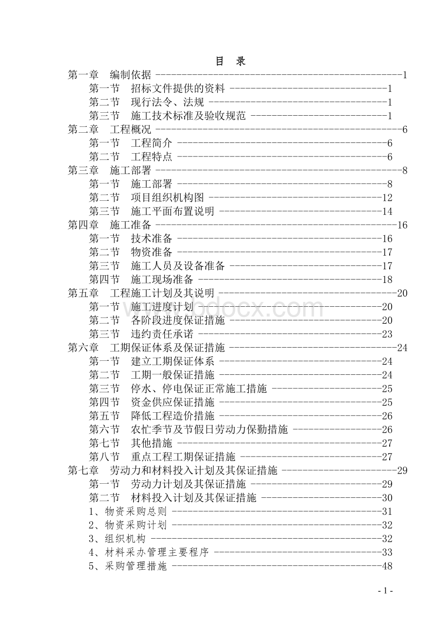 重庆油库增容项目施工方案(改).doc_第1页