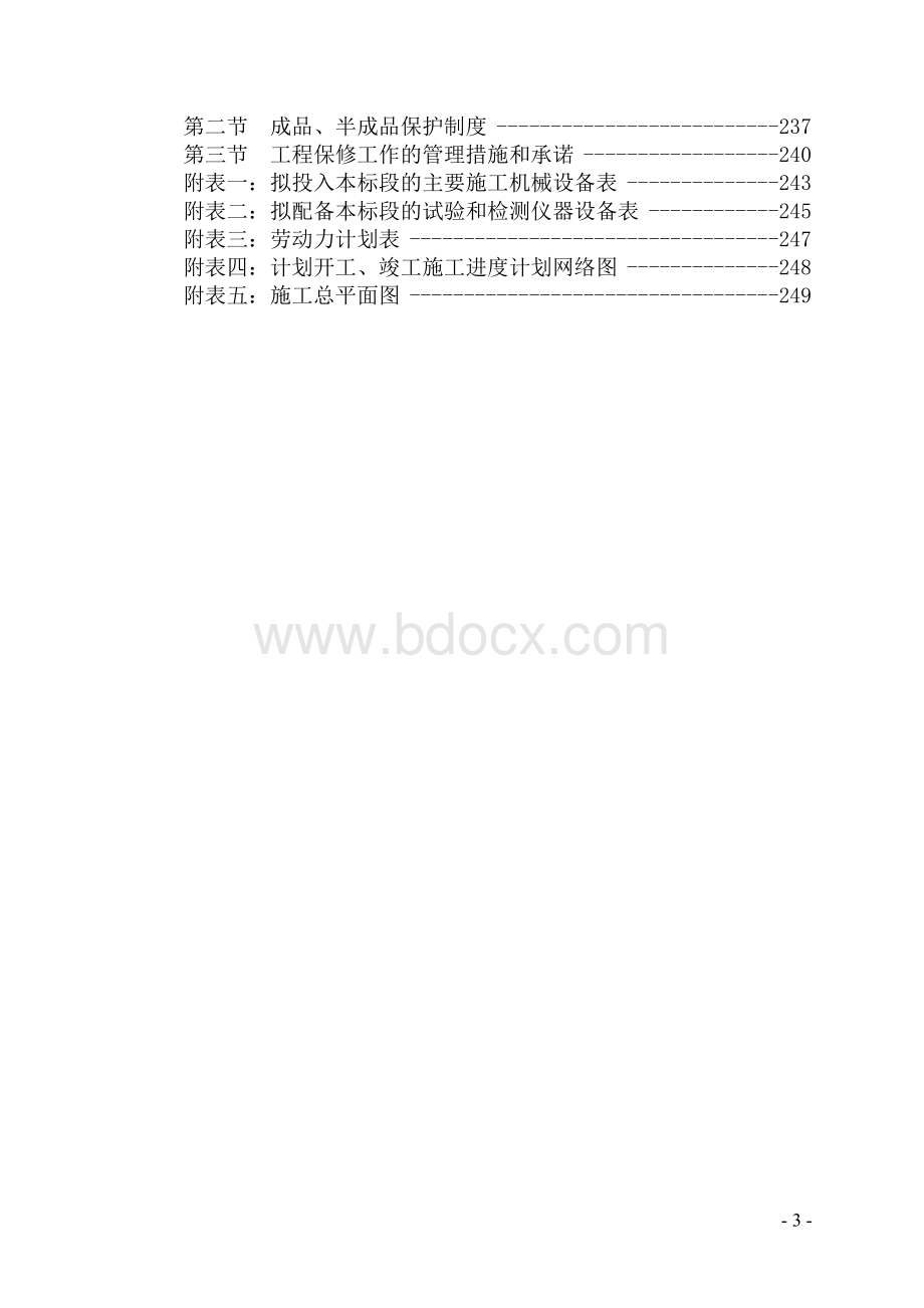 重庆油库增容项目施工方案(改).doc_第3页