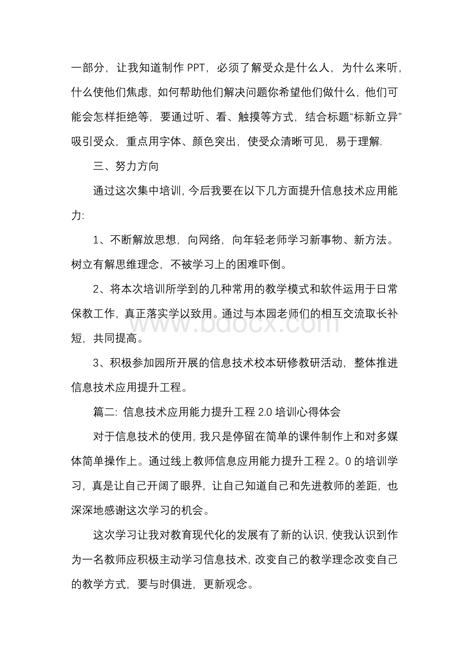 信息技术应用能力提升工程2.0培训心得体会.docx_第2页