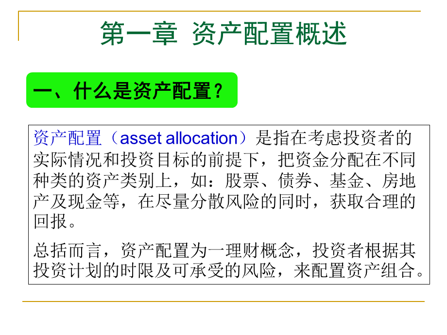 财富管理家庭资产配置.ppt_第3页