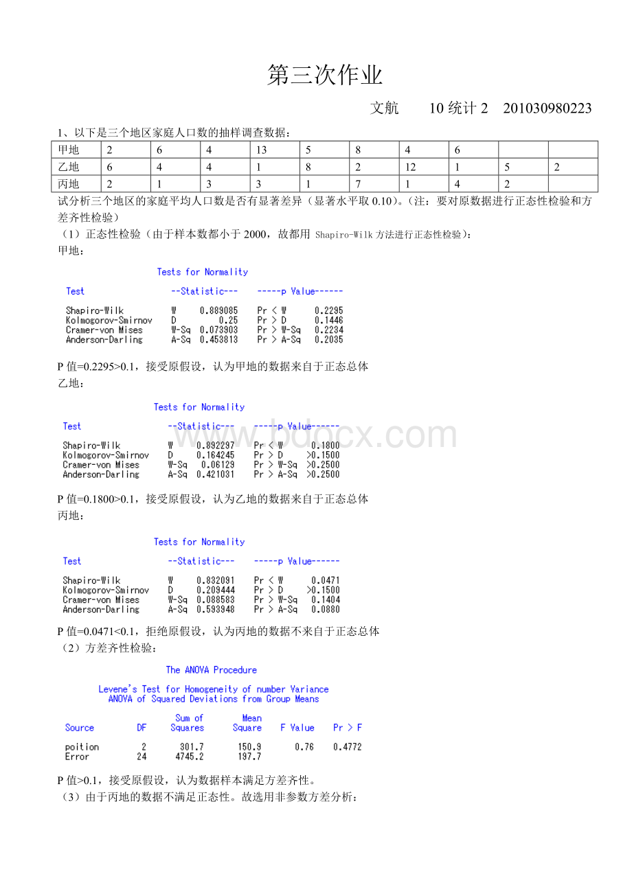 第三次作业.doc_第1页