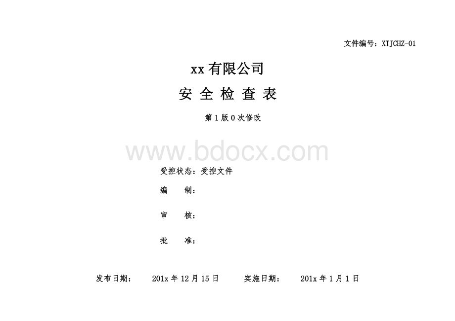 安全检查表汇总(全套)-(1).doc