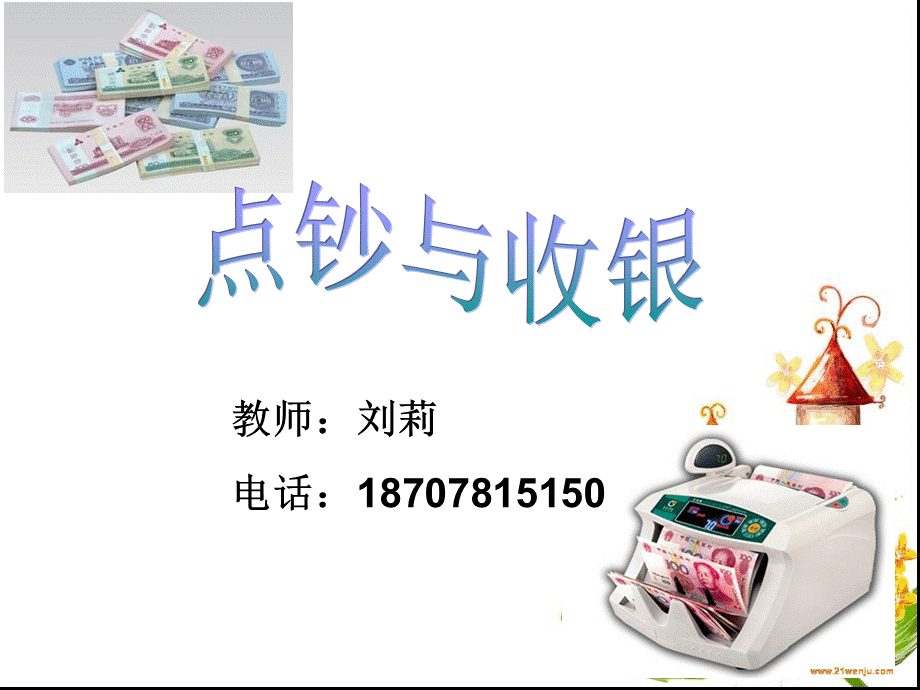 项目一点钞技术概述.ppt