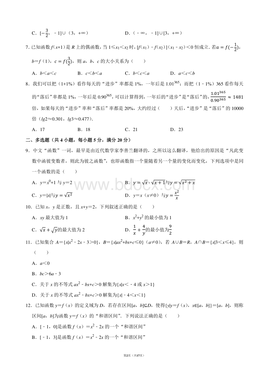 2022-2023学年广东省汕头实验学校高一（上）期中数学试卷【答案版】.pdf_第2页