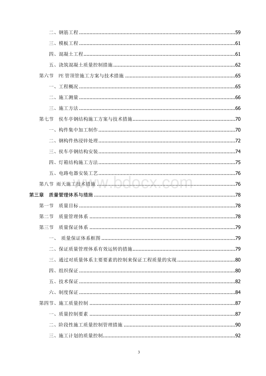 沿海城市公交侯车亭施工组织设计方案.doc_第3页