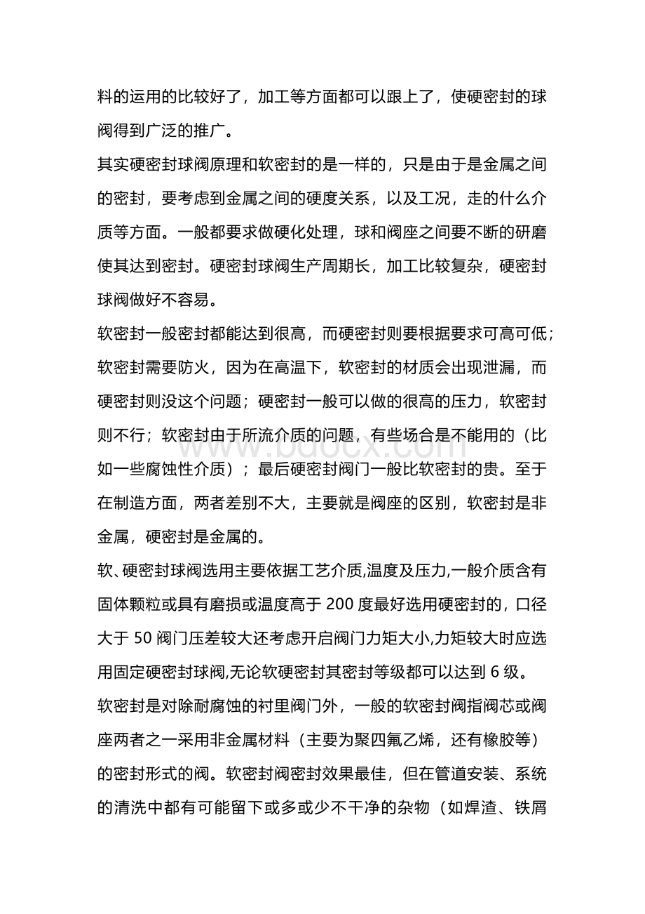 技能培训资料：阀门的软硬密封.docx_第2页