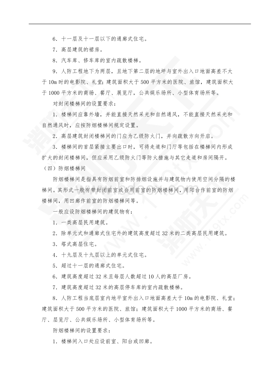 安全培训资料之疏散设施.doc_第3页