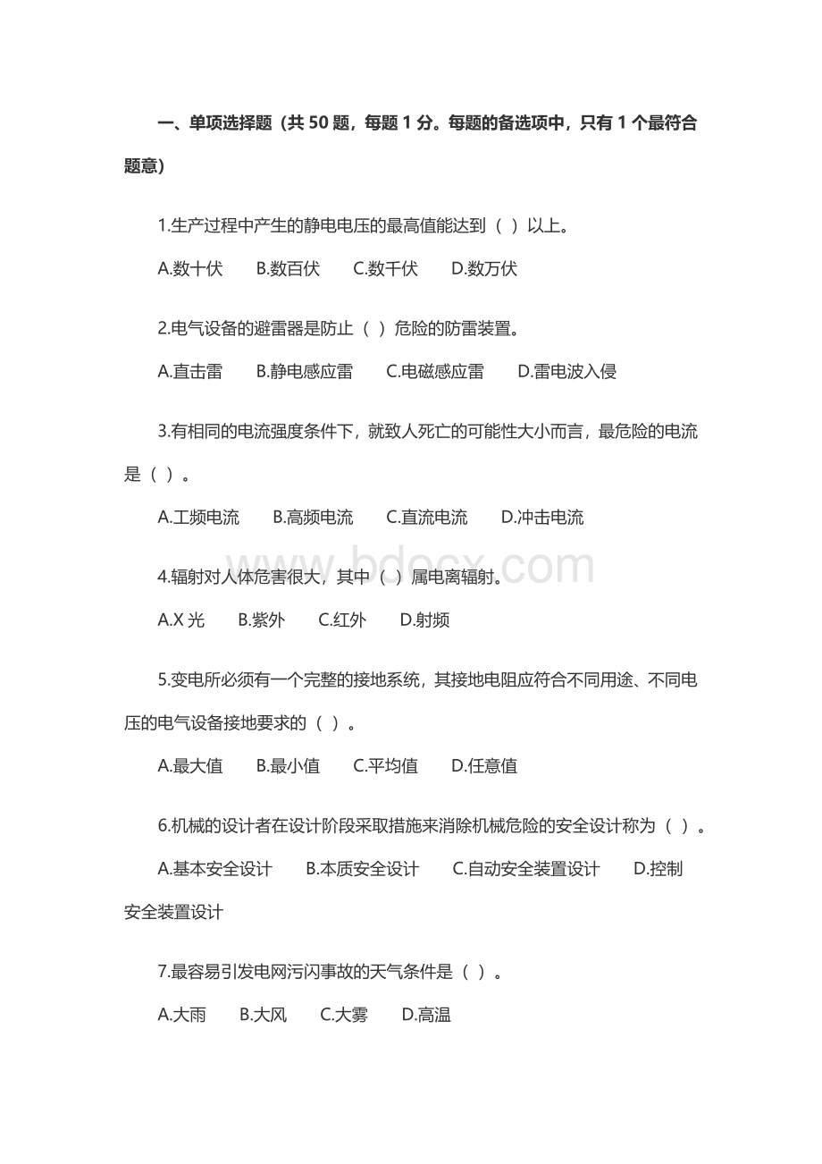 4安全生产技术练习题无答案.docx_第1页