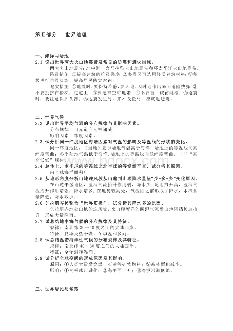 初中地理中考必会问题归纳.docx_第2页