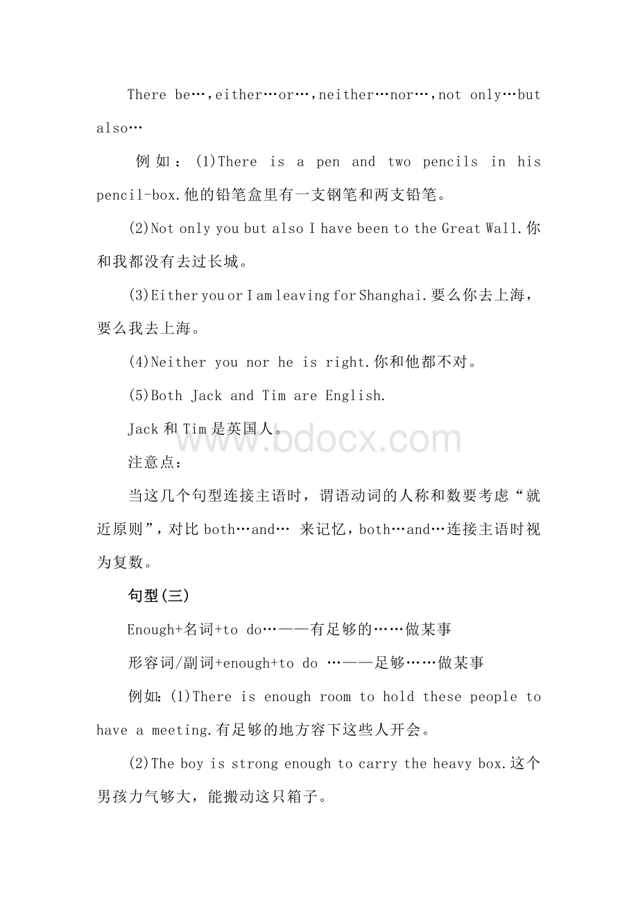 初中英语写作中常见的十二种句型.docx_第2页