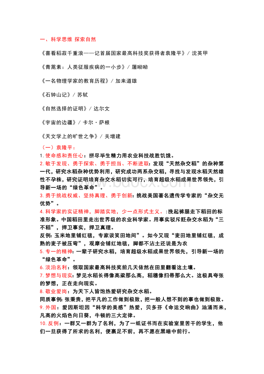 高中语文复习专题：统编课文提炼作文素材汇编.docx