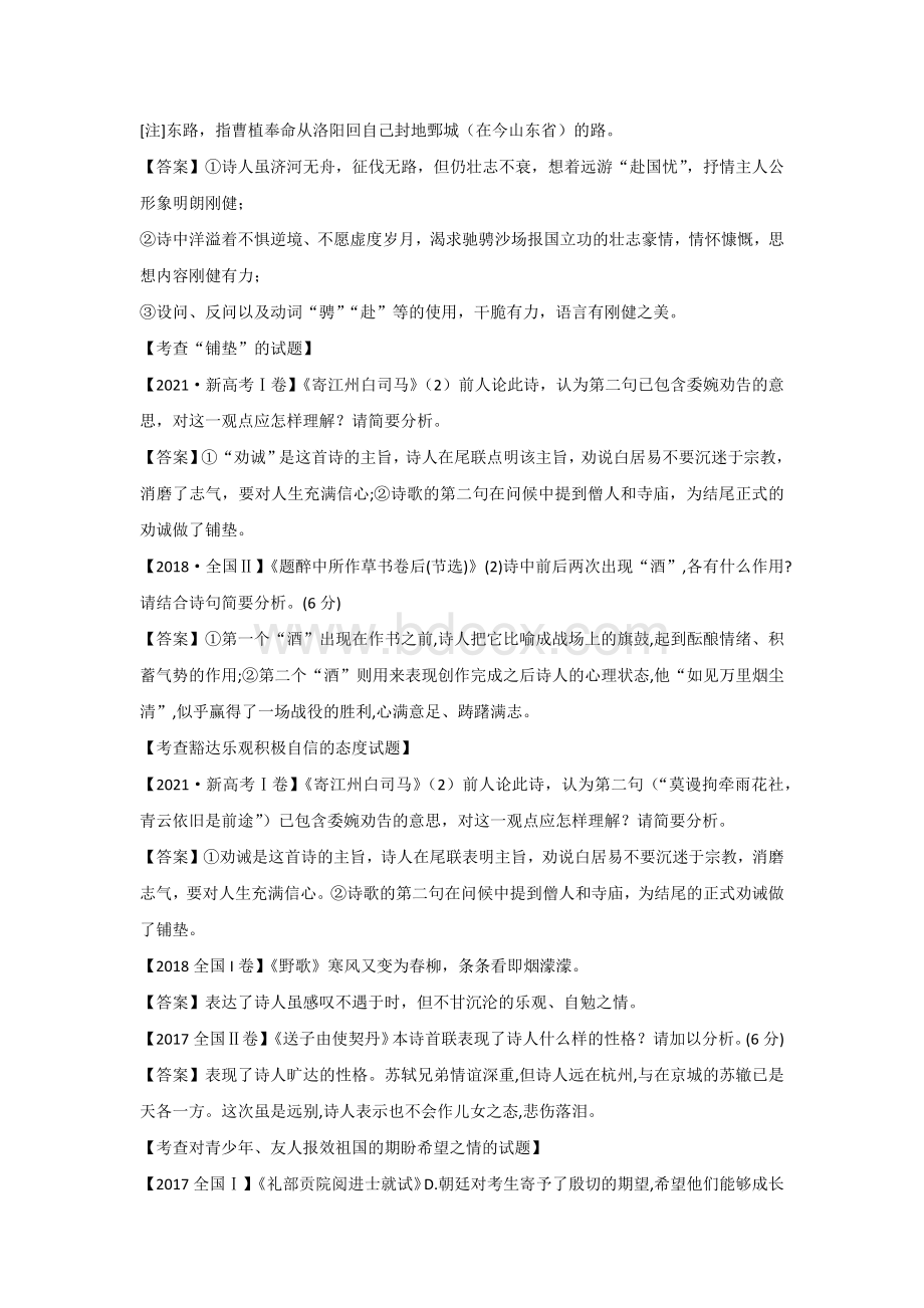 高中语文复习专题：出题规律梳理及答题规范.docx_第3页