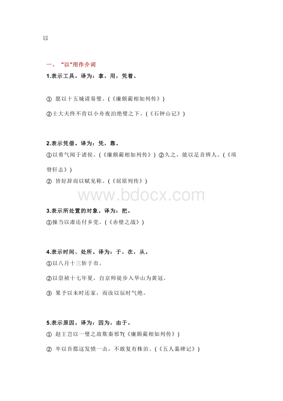 高中语文文言虚词“以”和“与”的用法.docx