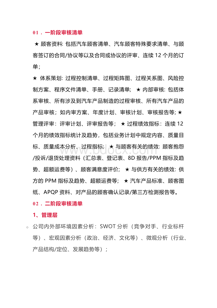 超全各部门审核清单.docx_第1页