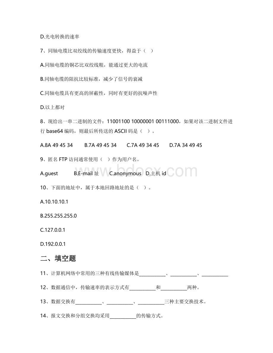 2023年上海交通大学计算机科学与技术专业《计算机网络》科目期末试卷B（有答案）.docx_第2页