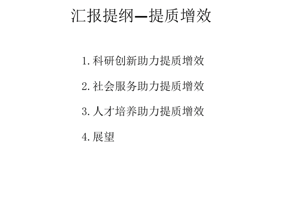 梨树科技小院工作总结回顾过去 展望未来.pptx_第2页