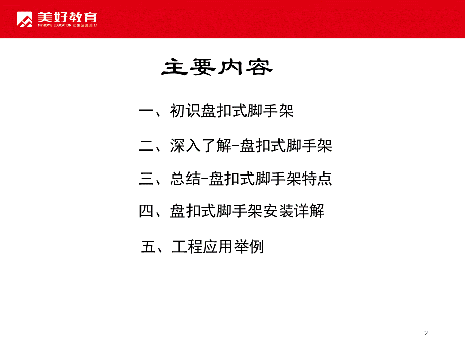 盘扣式脚手架工艺ppt课件.ppt_第2页