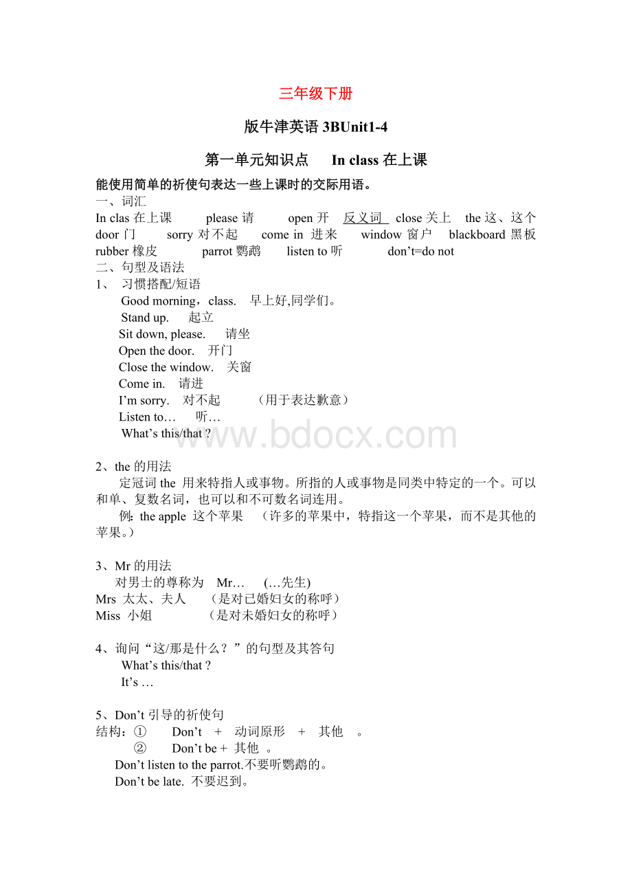 苏教版最新译林英语三年级下至五年级上知识点及语法汇总.docx_第1页