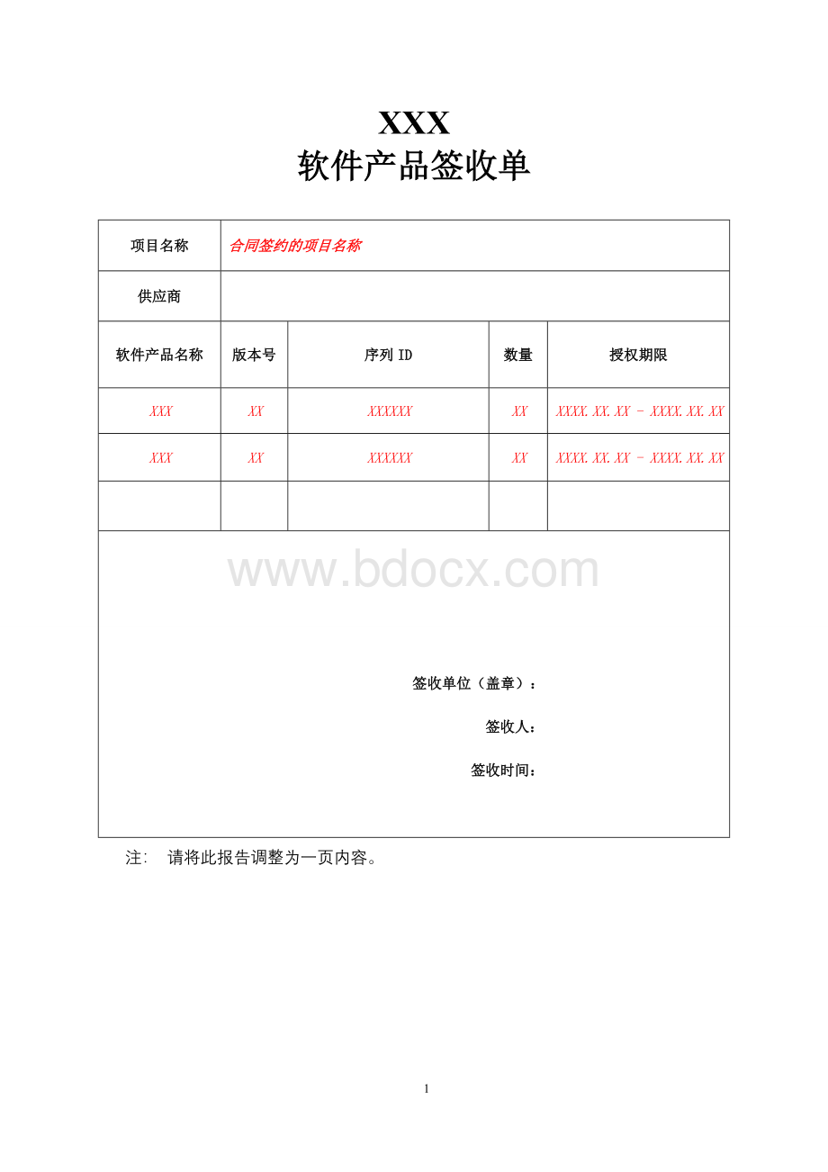 软件产品签收单模版.docx