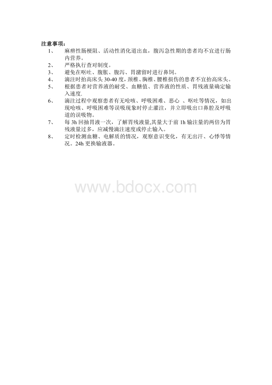 肠内营养操作流程.doc_第2页