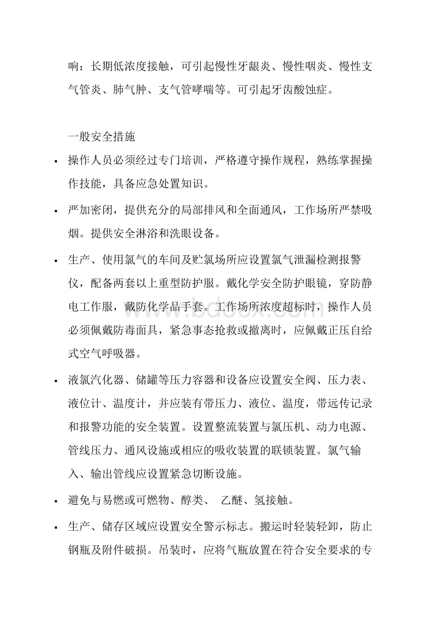 氯气如何防泄露.docx_第2页