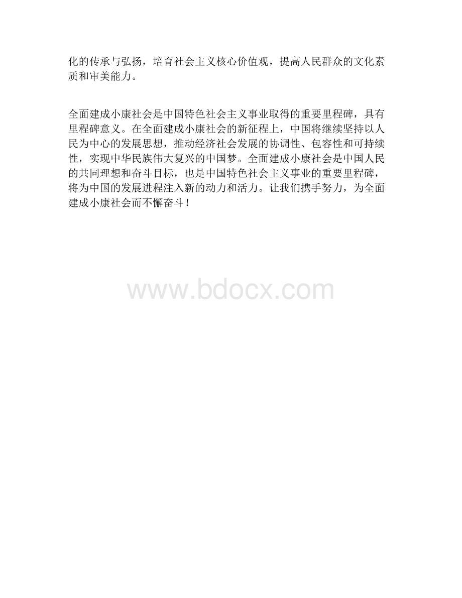 全面建成小康社会的里程碑意义.docx_第2页