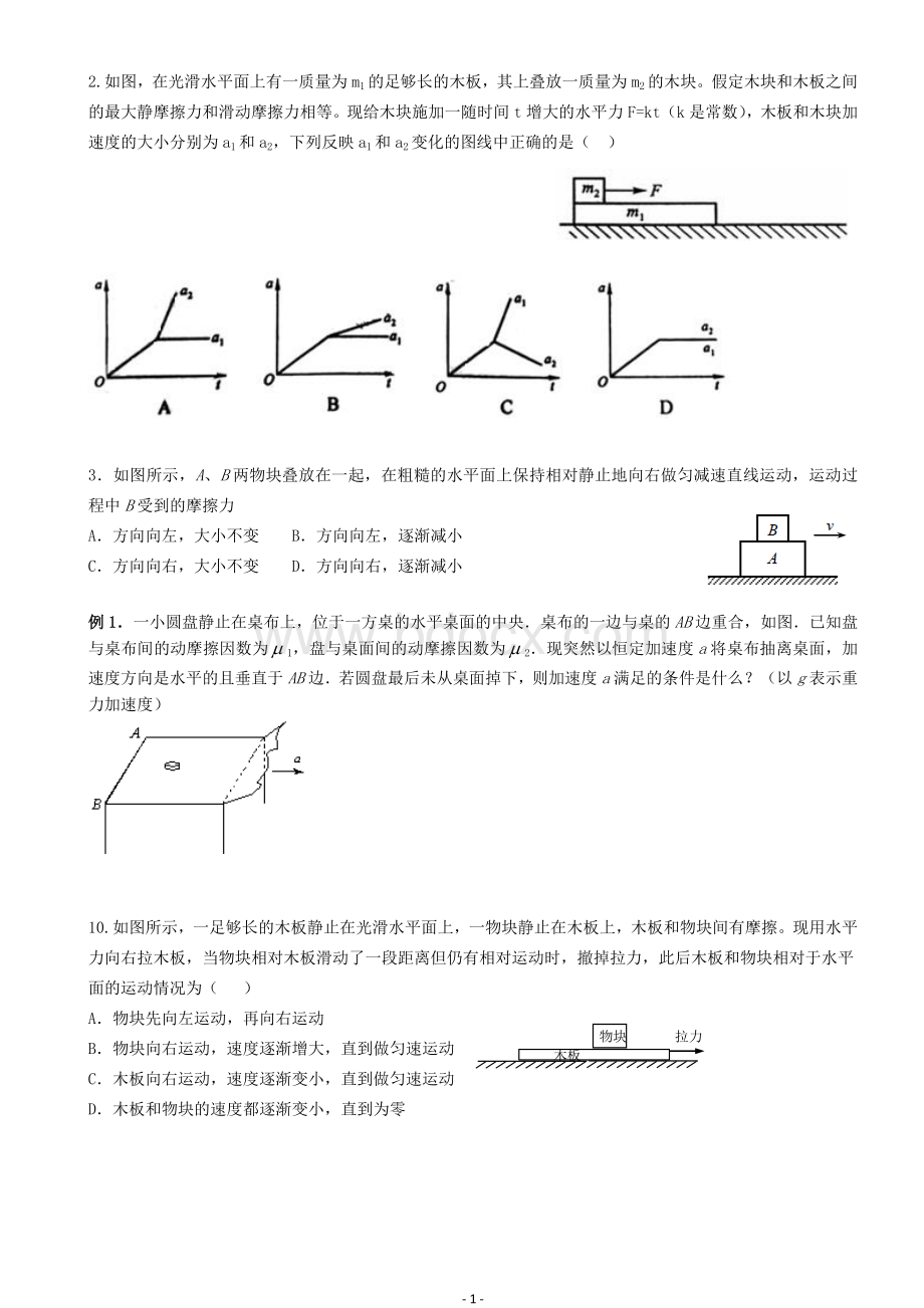 高中物理板块模型经典题目和答案.doc