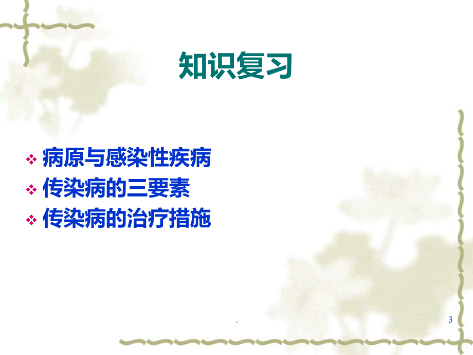 警犬常见传染病防治PPT课件.ppt_第3页