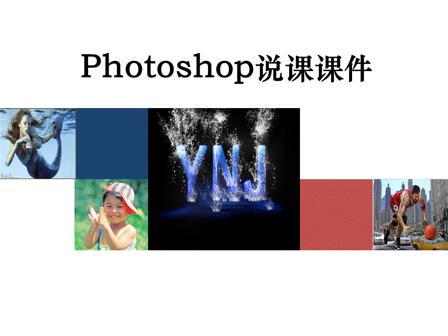 PS说课课件.ppt