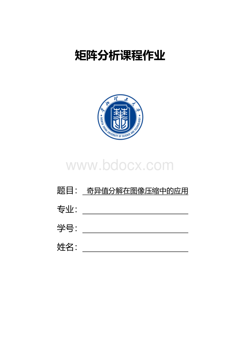 奇异值分解在图像压缩中的应用..docx_第1页