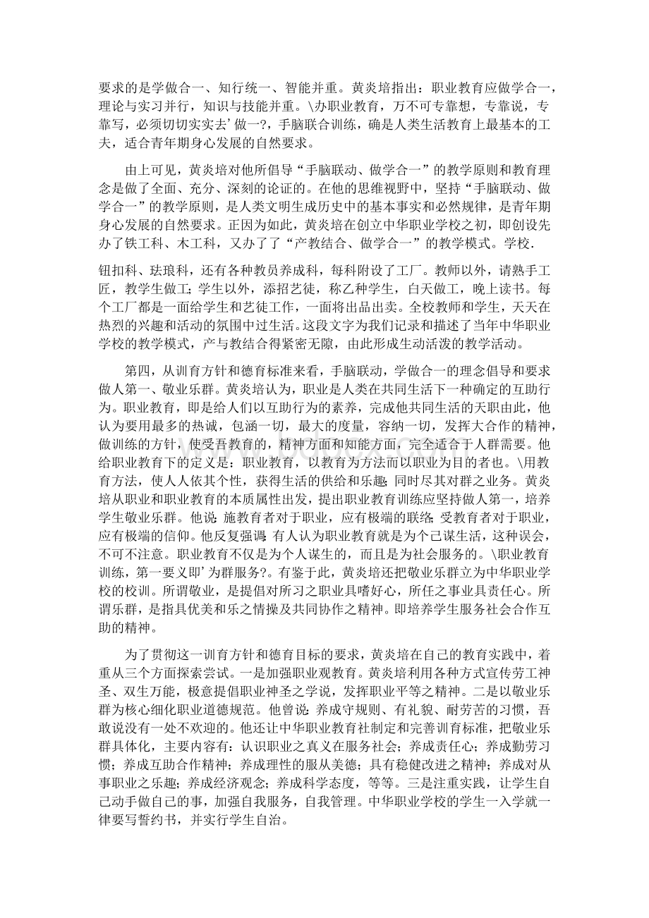 手脑联动学做合一是黄炎培职业教育思想的核心理念.doc_第3页