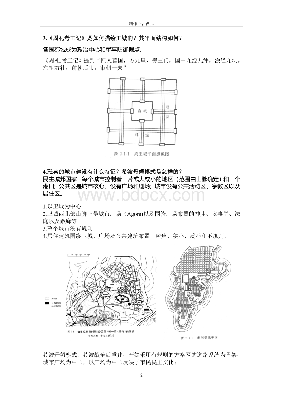 城市规划原理复习指南-华农-王玉琳-有答案完全.doc_第2页