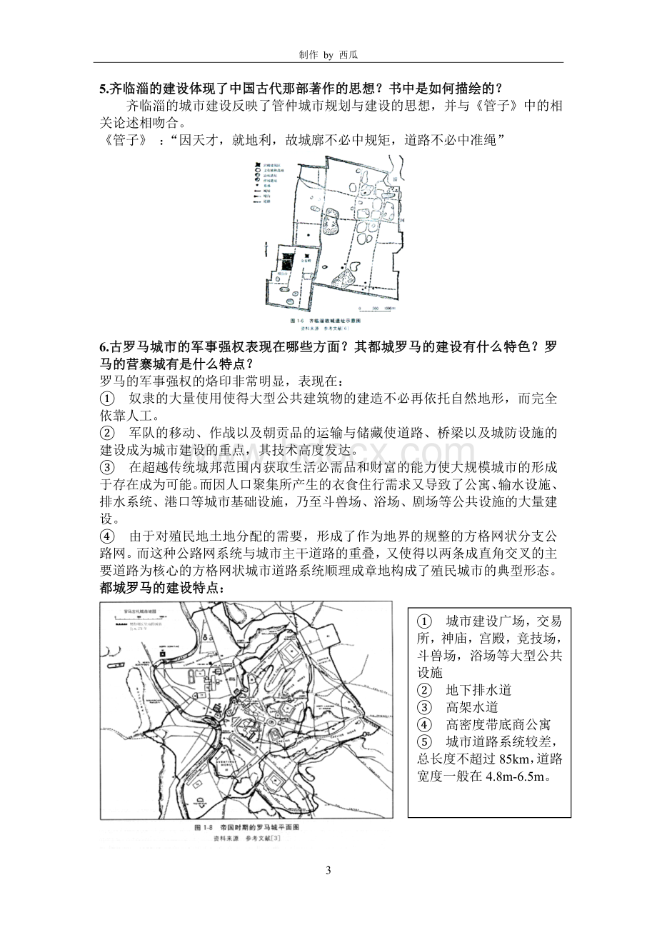 城市规划原理复习指南-华农-王玉琳-有答案完全.doc_第3页