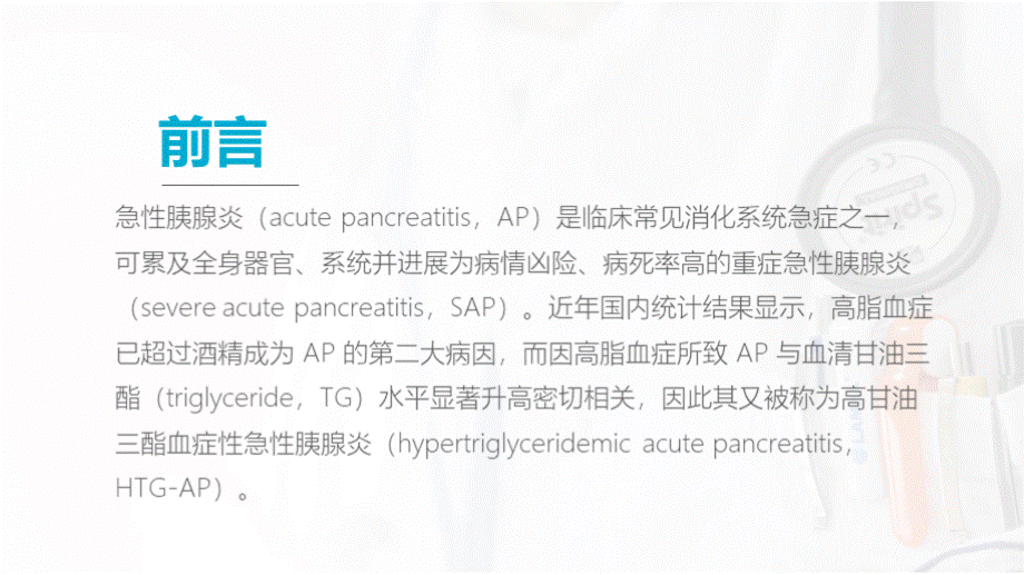 高脂血症性急性胰腺炎护理查房.pptx_第3页