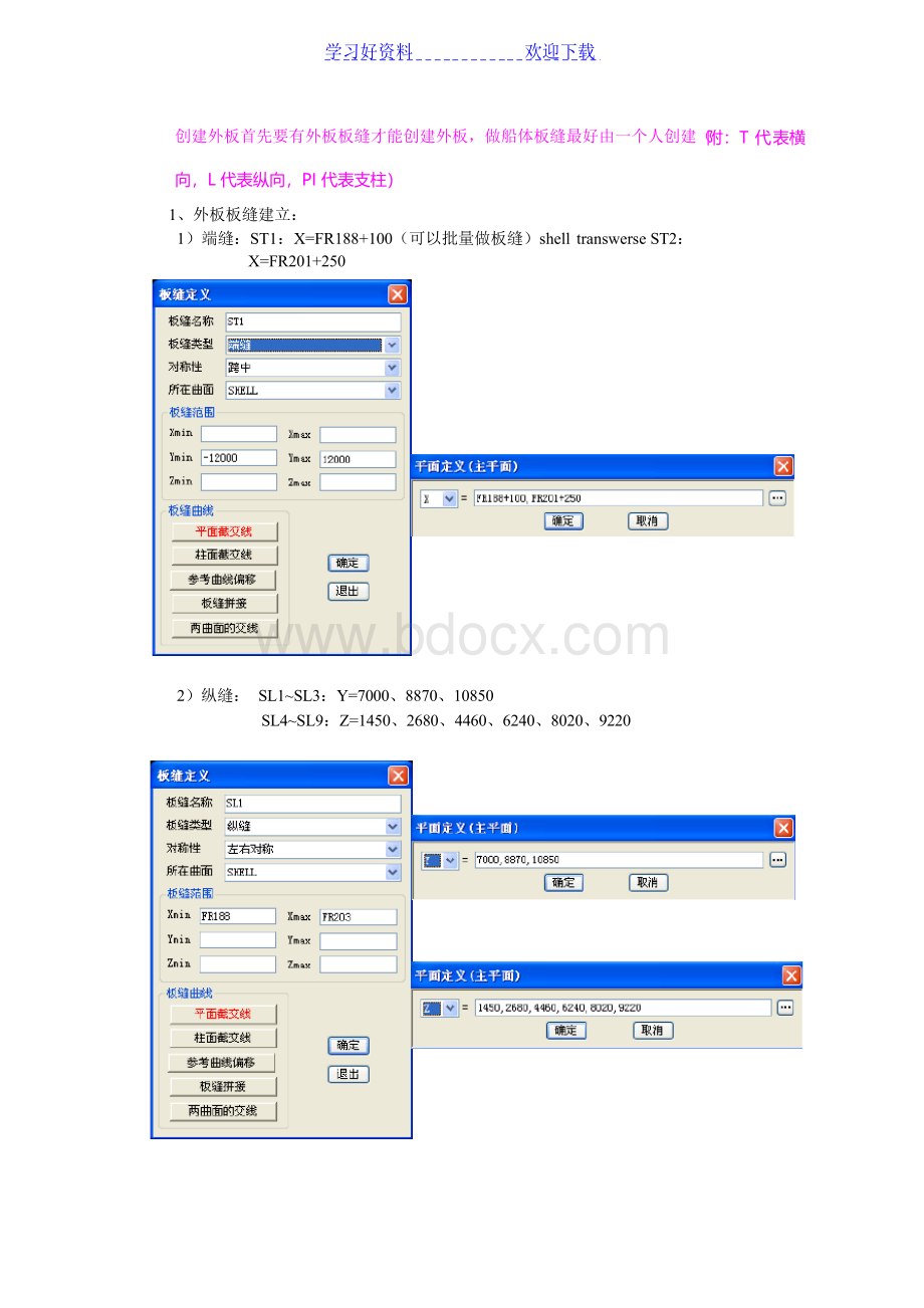 船体设计系统培训教案.docx_第3页