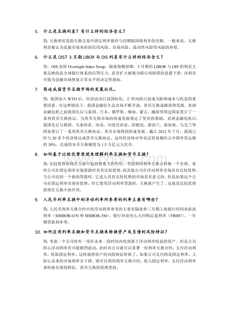 《衍生金融工具》(第二版)习题及答案第6章.docx_第2页