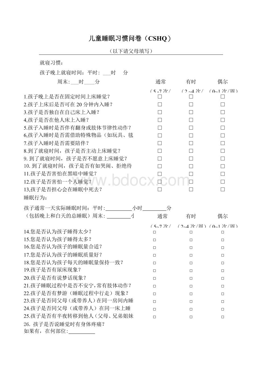 儿童睡眠习惯问卷(CSHQ).doc