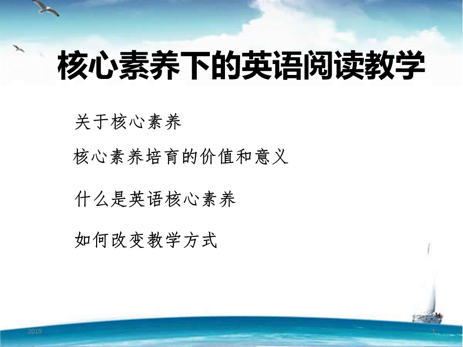 核心素养下英语阅读教学ppt课件.pptx