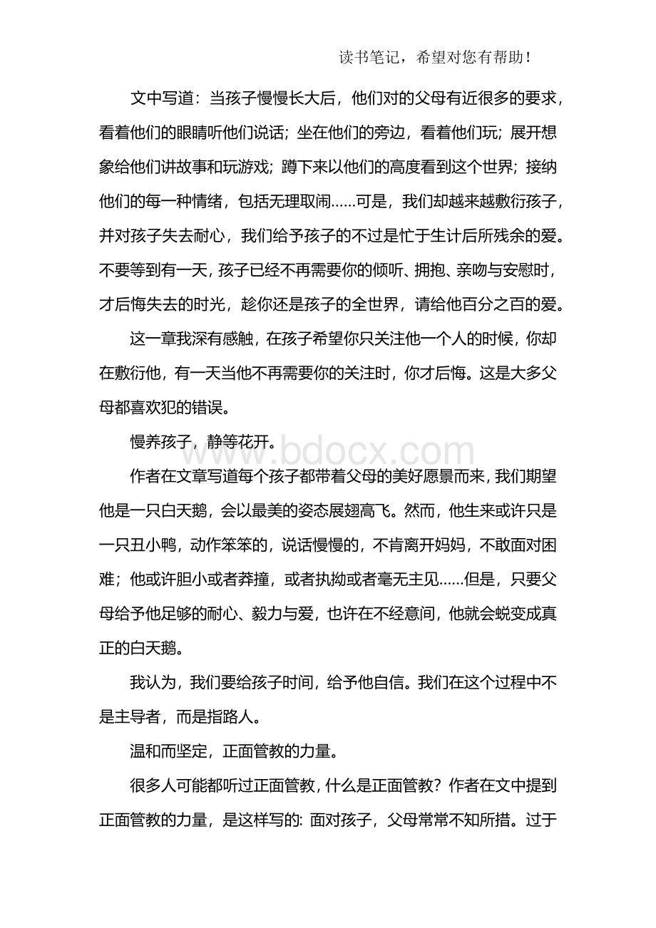 《规矩的背后是自由》读后感1500字.docx_第2页