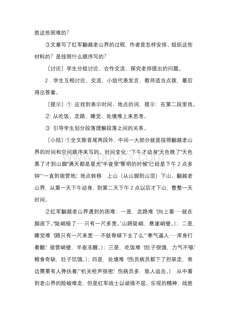 全国香山杯教学素养大赛一等奖教学设计《老山界》教案..docx_第3页