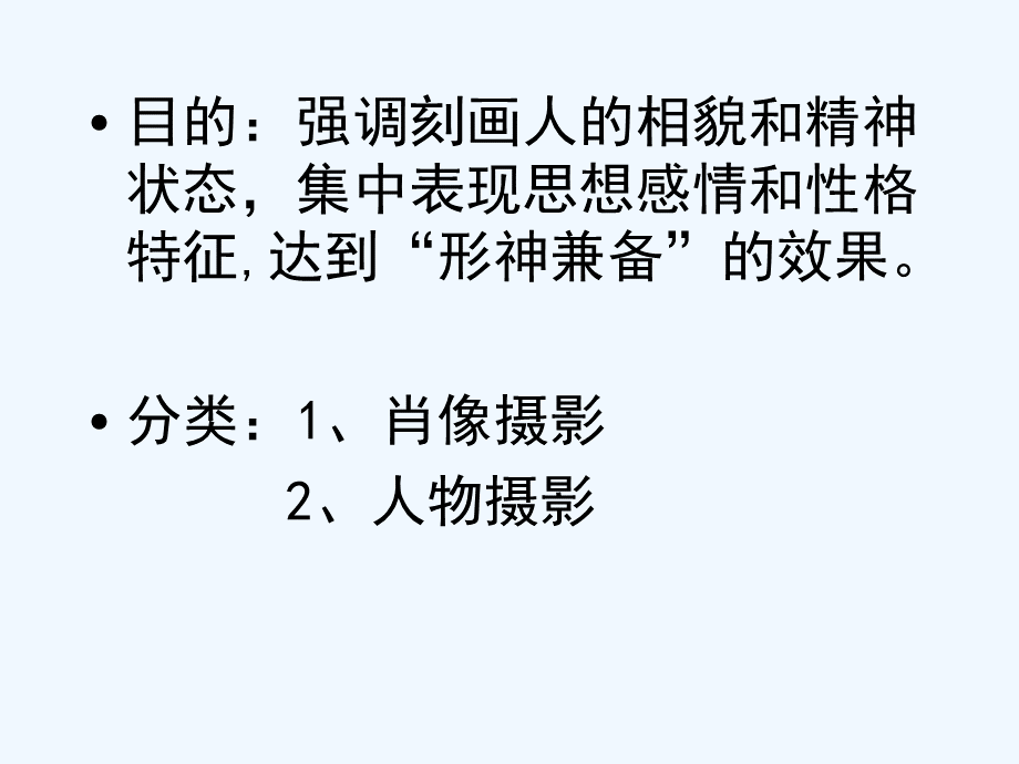 摄影课课件人像摄影.ppt_第2页