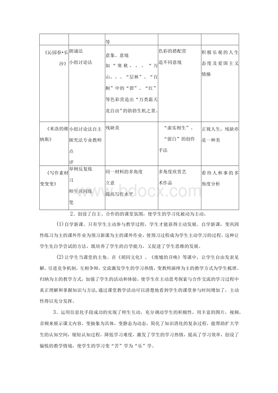 全国教师教学能力大赛语文基础模块教学实施报告.docx_第3页